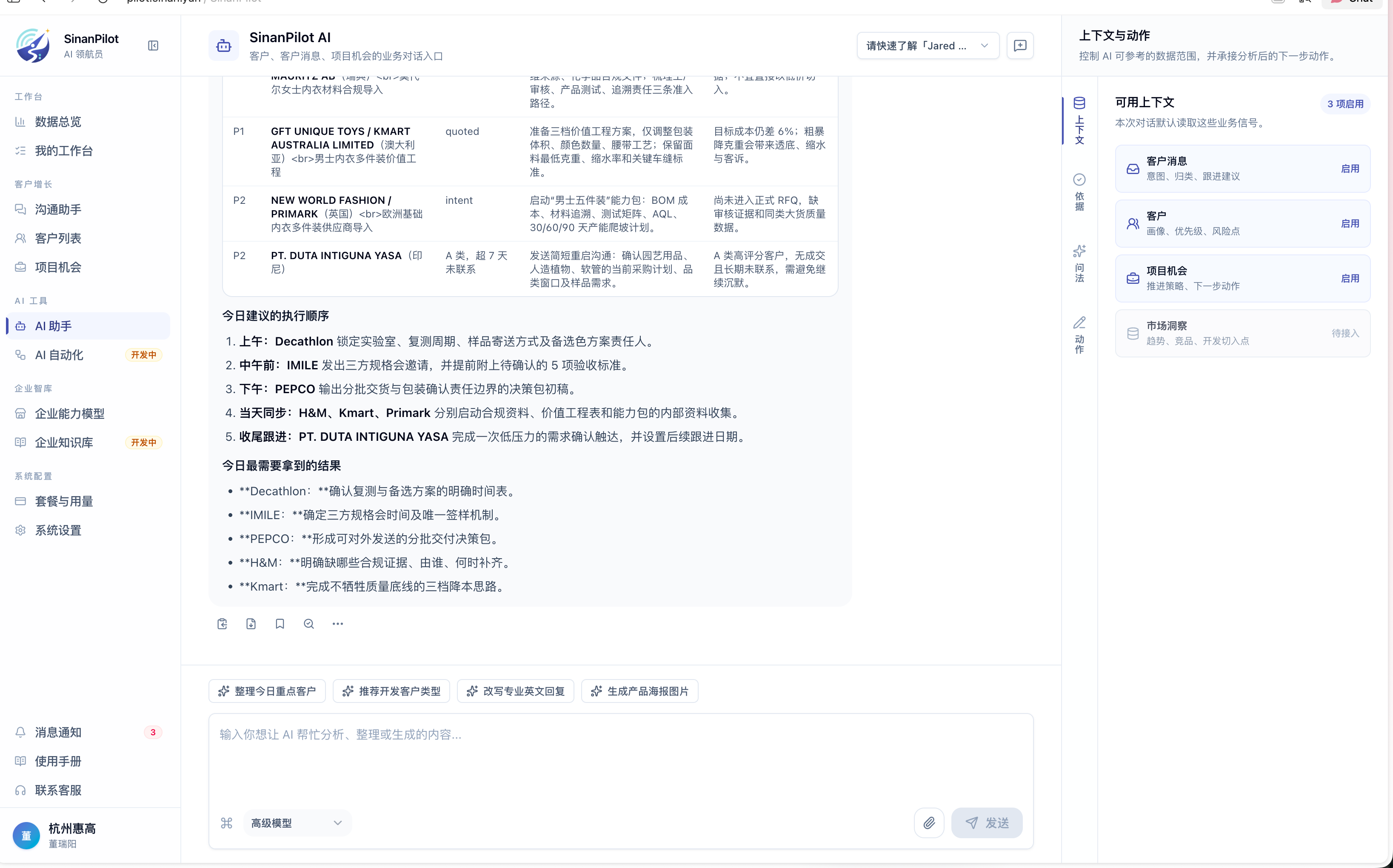 SinanPilot AI 助手真实业务对话界面