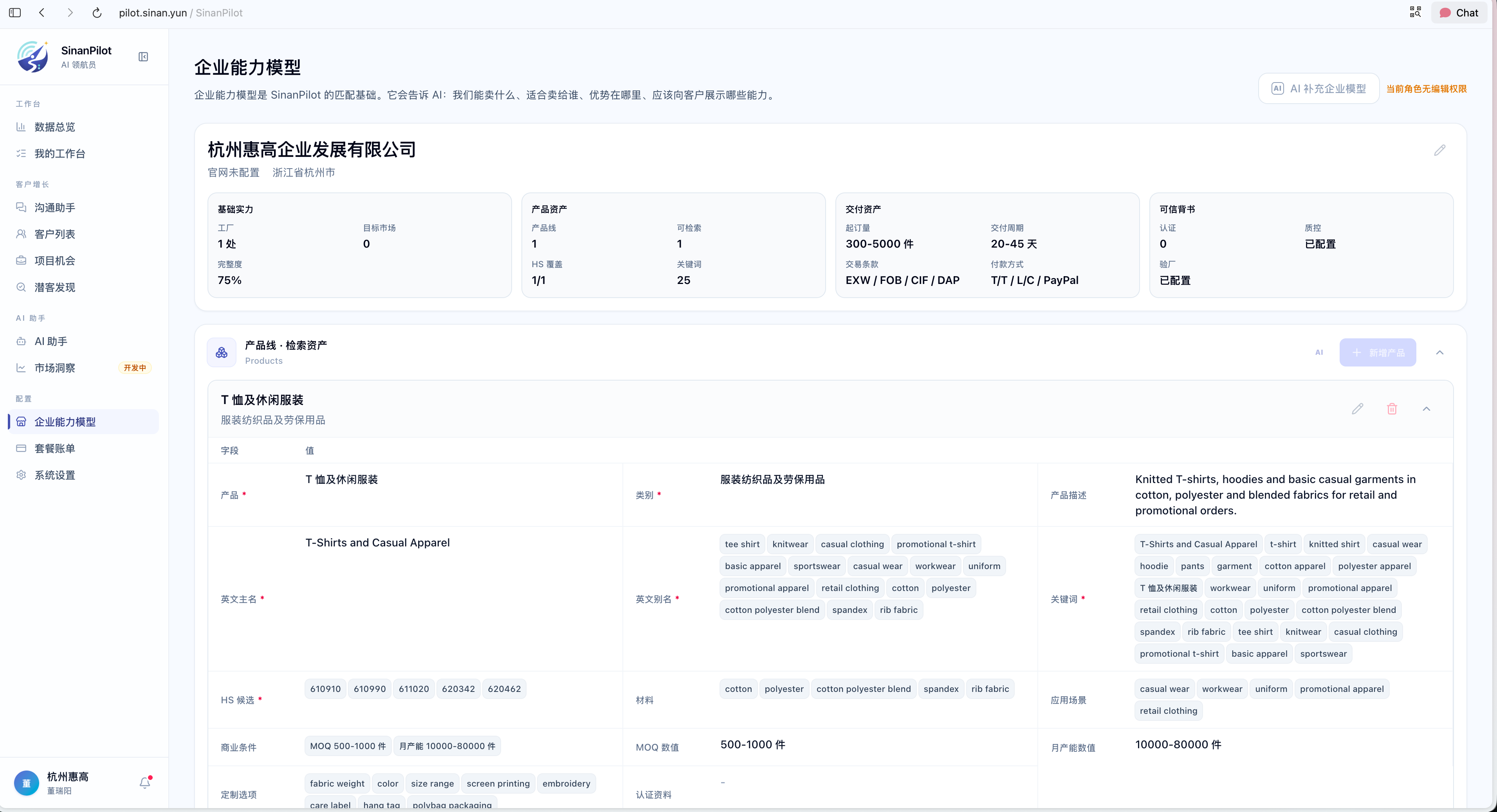 企业能力模型界面