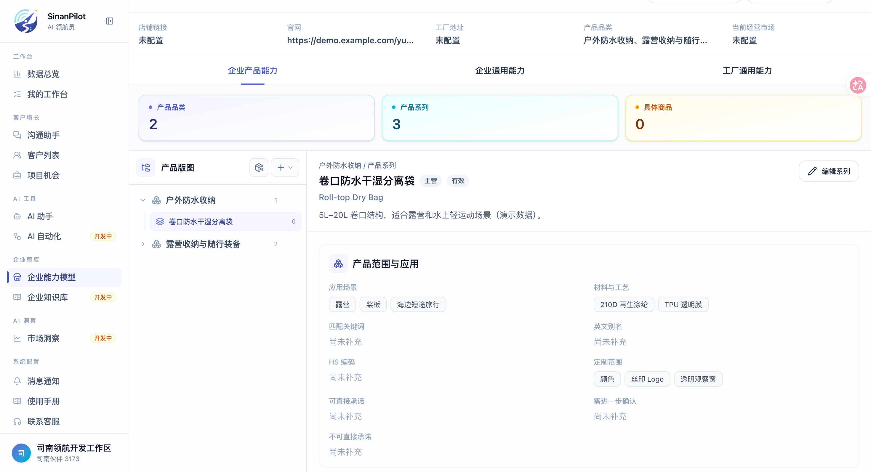 SinanPilot 企业能力模型界面