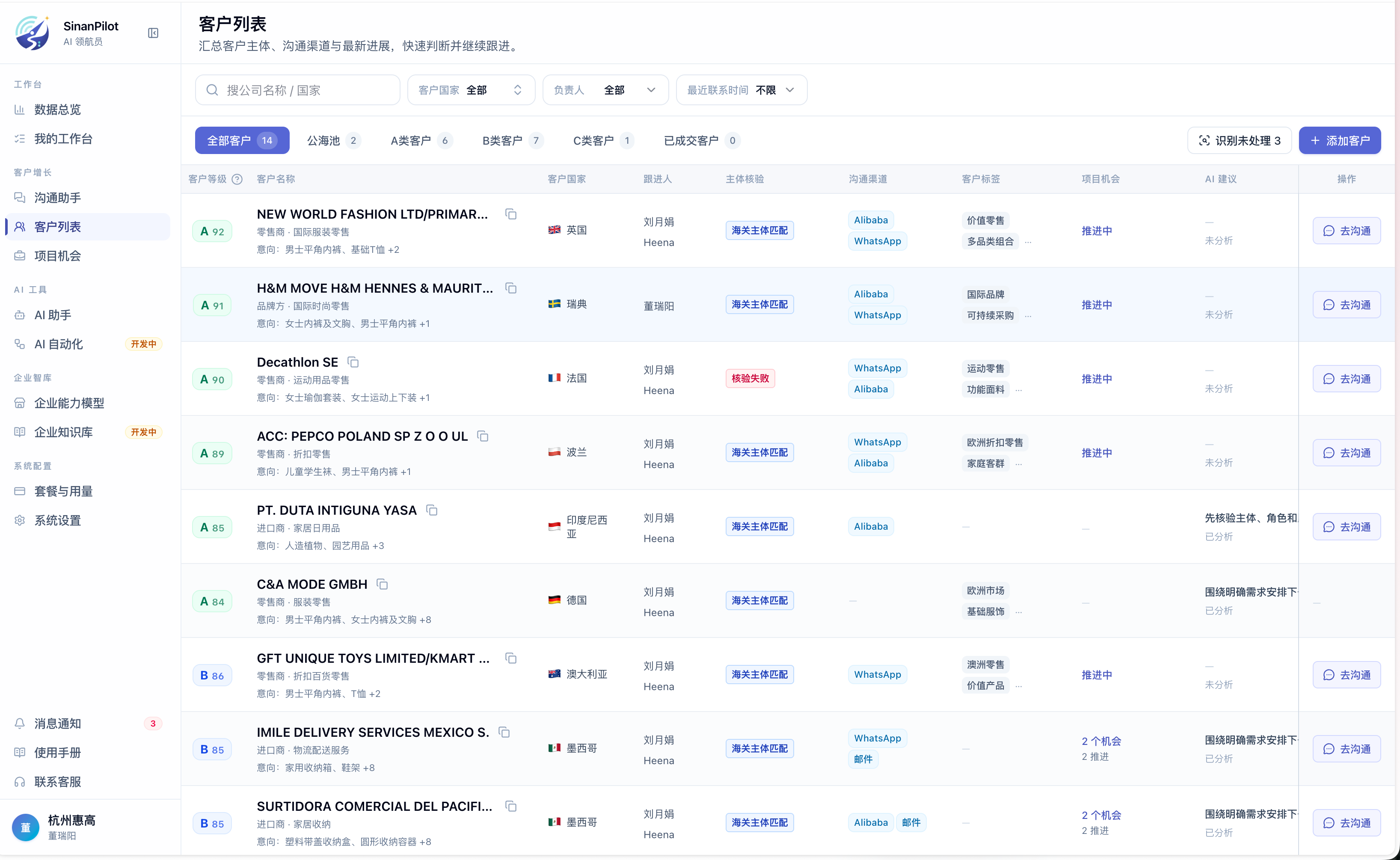 SinanPilot 客户管理与客户列表真实界面