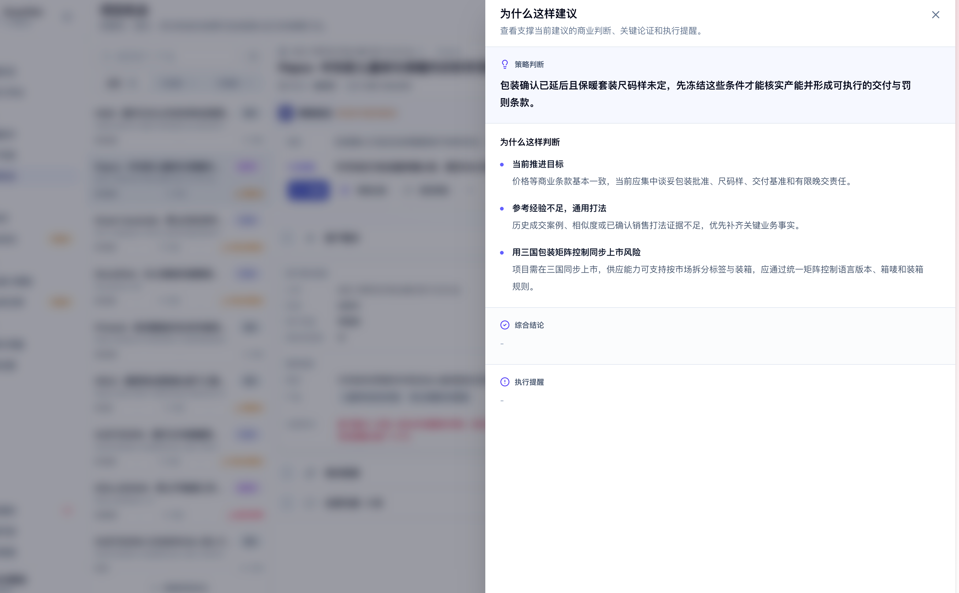 SinanPilot 项目机会策略证据界面