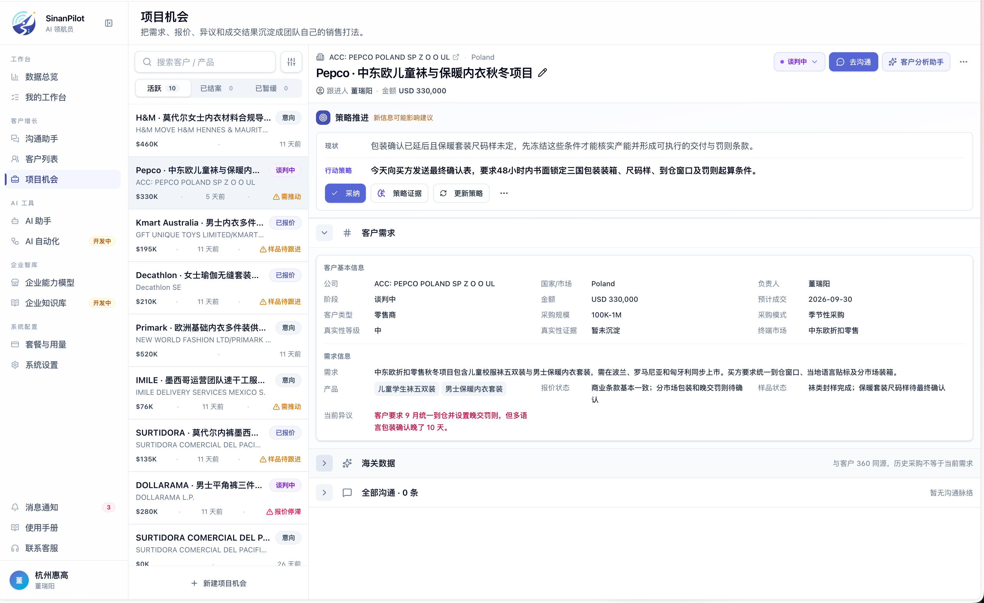 SinanPilot 项目机会真实界面
