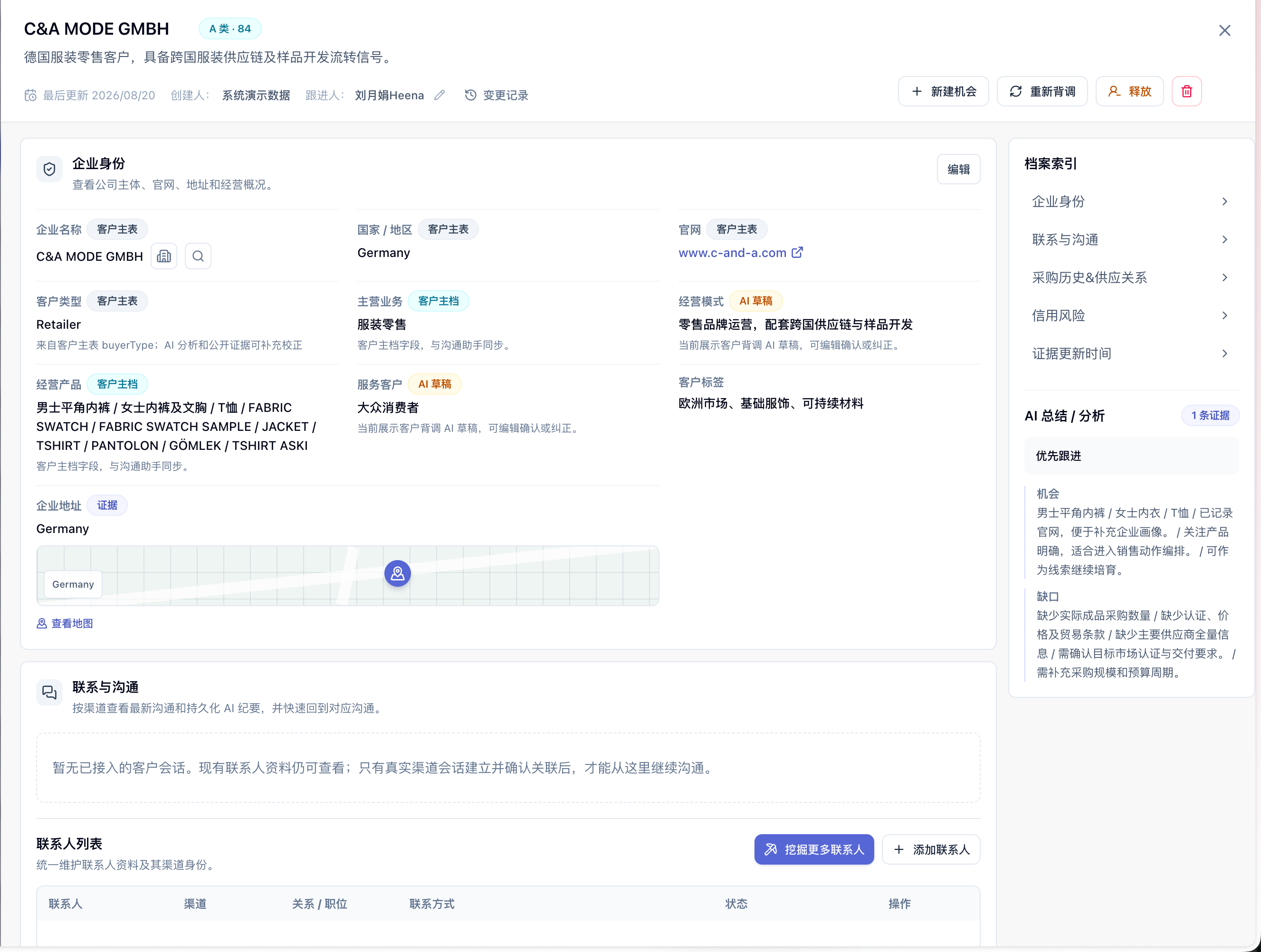SinanPilot 客户企业身份与档案
