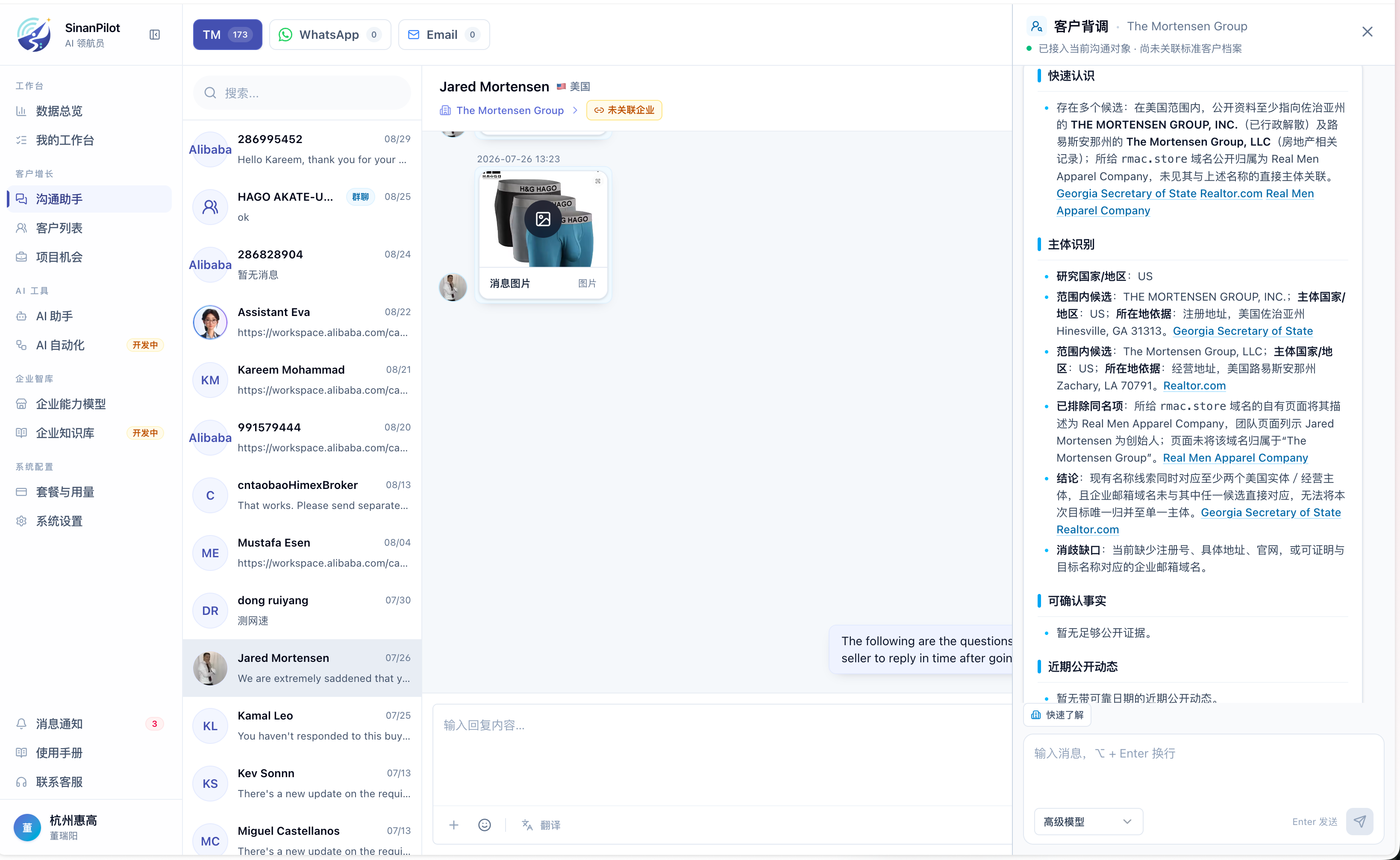 SinanPilot 沟通中的客户快速浅调
